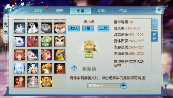 诛仙手游中有哪些地方可以抓到珍稀萌宠3