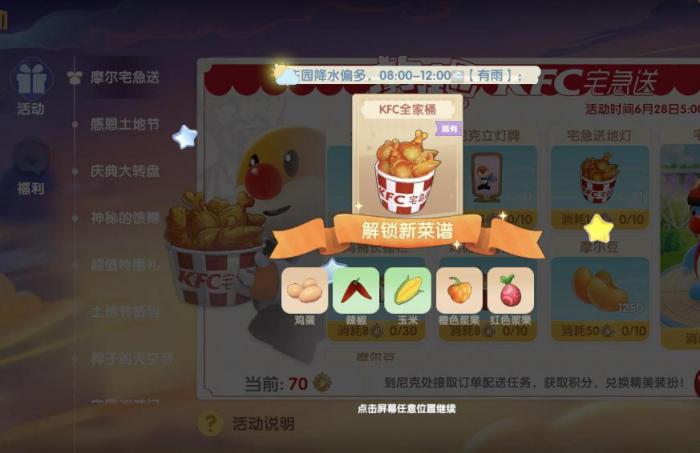 摩尔庄园小镇获取物资的方法有哪些3