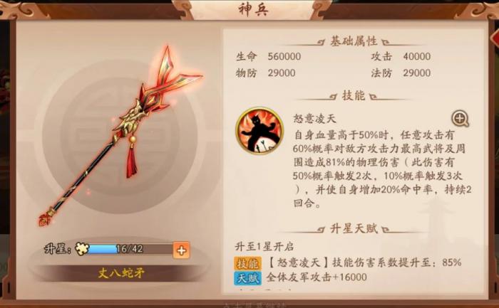 少年三国志2中的体力应该怎样规划使用2