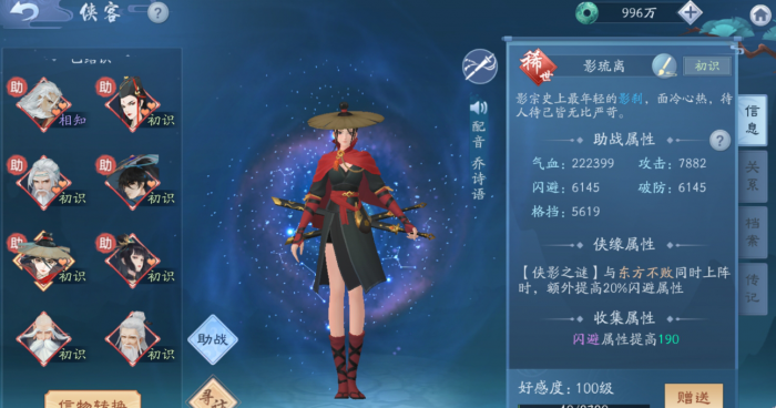 有没有什么搭配方案适合新笑傲江湖群侠1