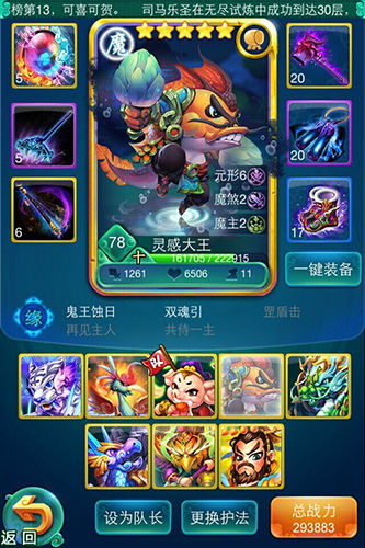 迷你西游有哪些方法可以解封第四神通2