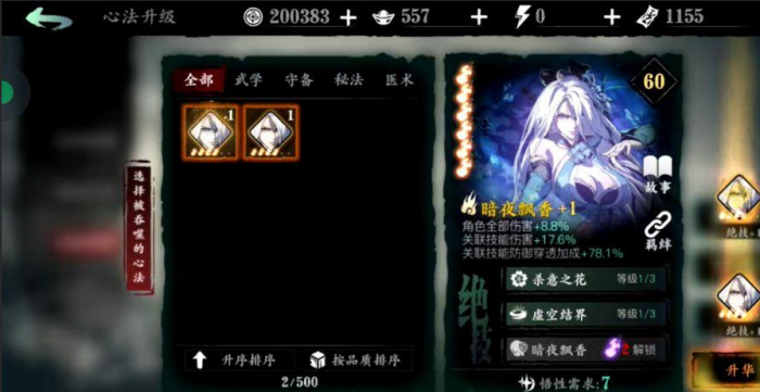 想知道如何获得影之刃3戒律护腕3