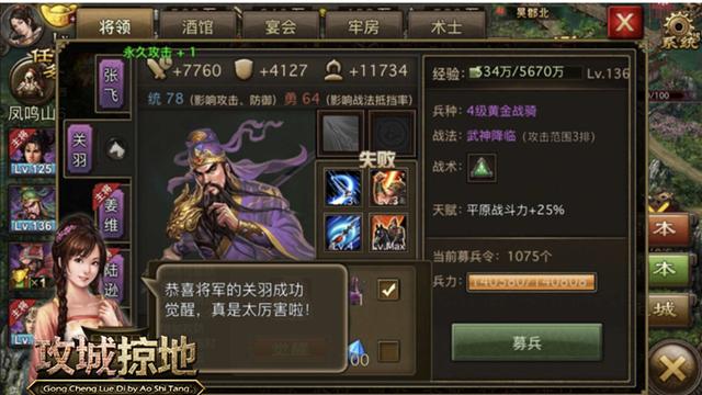 攻城掠地过程中能否使白张飞蜕变为红张飞3