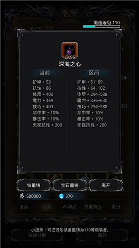 地下城堡2竞技场秒人阵容的装备选择应该注意什么2