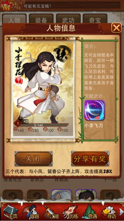 大掌门2平民小李应该使用哪种阵容3