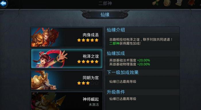 乱斗西游2木狼阵容如何技能搭配3