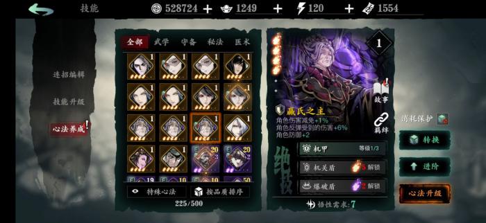 影之刃要怎样选取合适的技能2