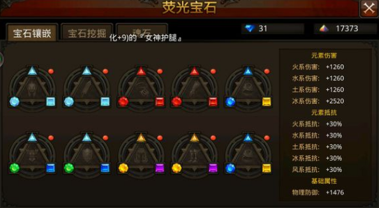 全民奇迹战士中哪些萤石搭配适合新手玩家1