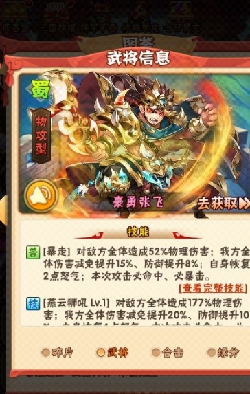 少年三国志2中助阵武将如何退出战斗2