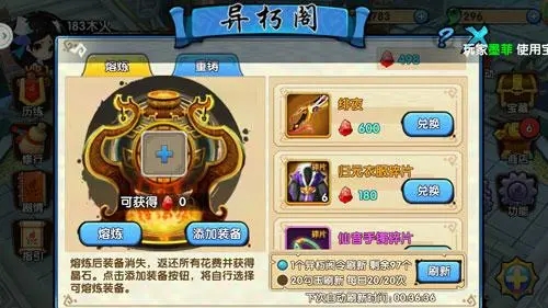 花千骨手游主线任务有多少个章节2