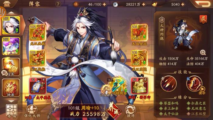 少年三国志2中的吴国有哪些强力人物3