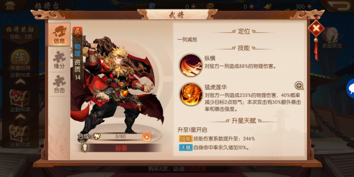 少年三国志布阵技巧有哪些值得分享的经验1