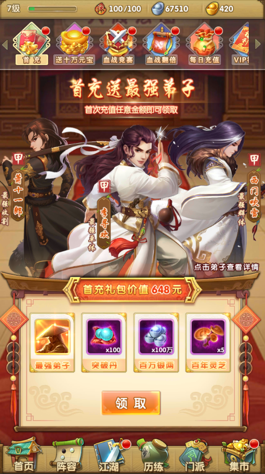 大掌门2中培养甲级弟子的攻略有哪些2