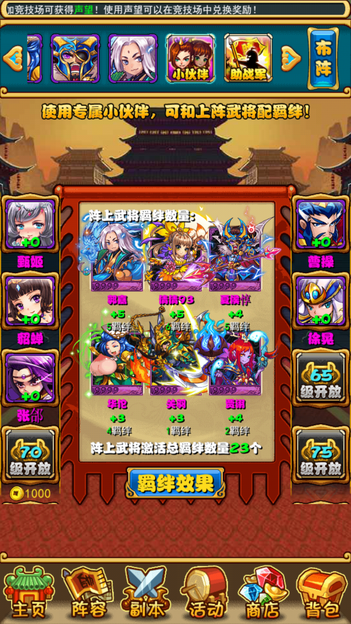 如何在放开那三国3中建立起无敌的团队3