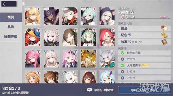 空灵诗篇角色好感度怎么刷3