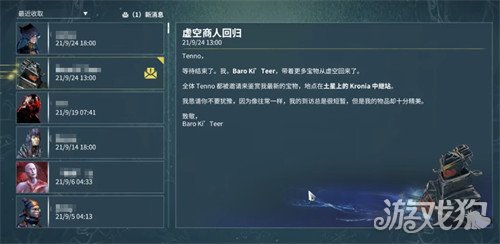 星际战甲虚空商人在哪个位置2