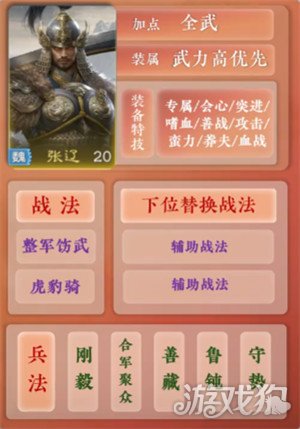 九牧之野夏侯惇阵容怎么搭配3