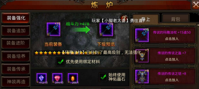 全民奇迹强化垫刀怎么搞1