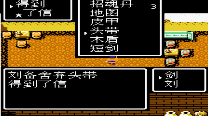 吞食天地2信在哪里2