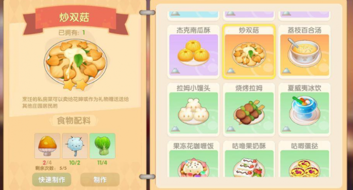 摩尔庄园怎么放三个食材2