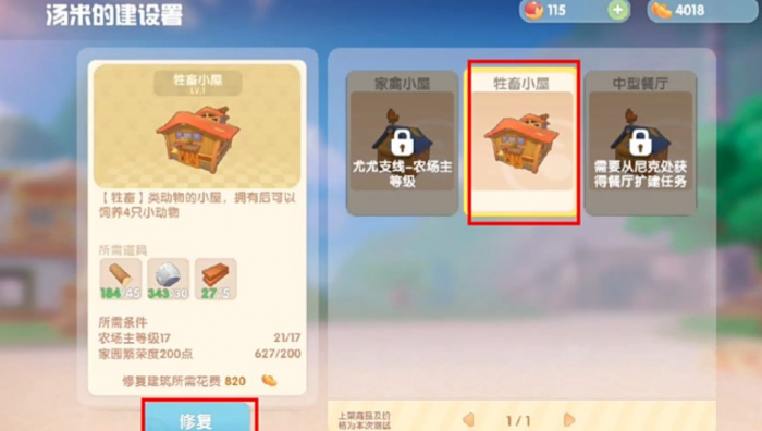 摩尔庄园手游怎么才有牧场2