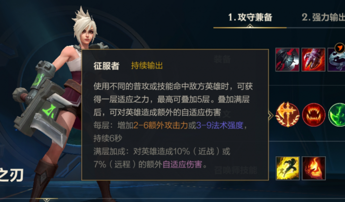 英雄联盟手游的适应之力有什么用1