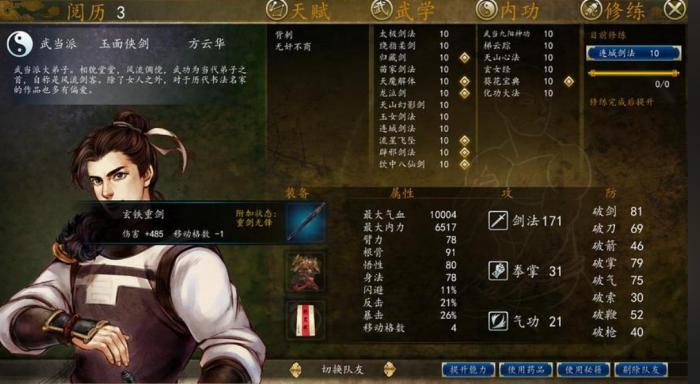 侠客风云传前传方云华怎么培养1