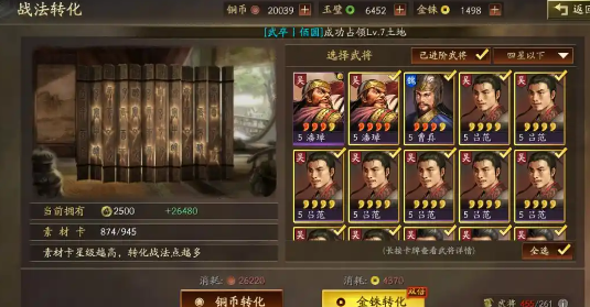 三国志战略版如何将武将转化1