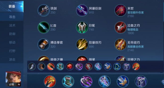 王者荣耀中云缨最强出装怎么搭配_王者荣耀云缨终极出装