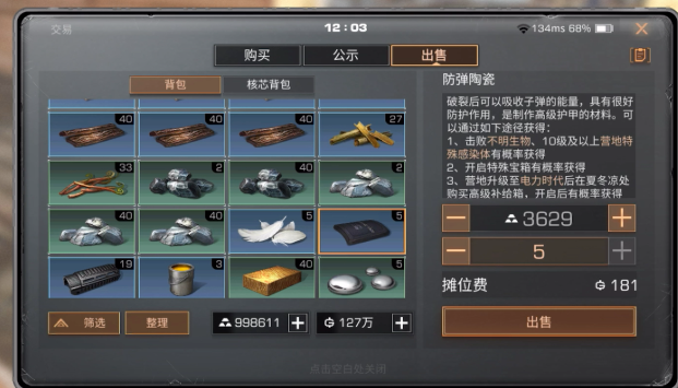 明日之后什么装备可以交易1