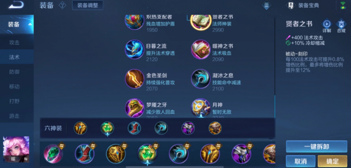 王者荣耀瑶出装是什么1