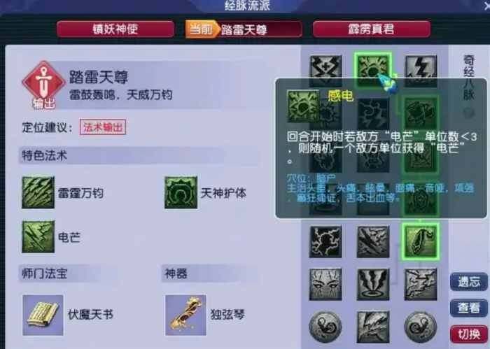 梦幻西游魔天宫经脉怎么点1