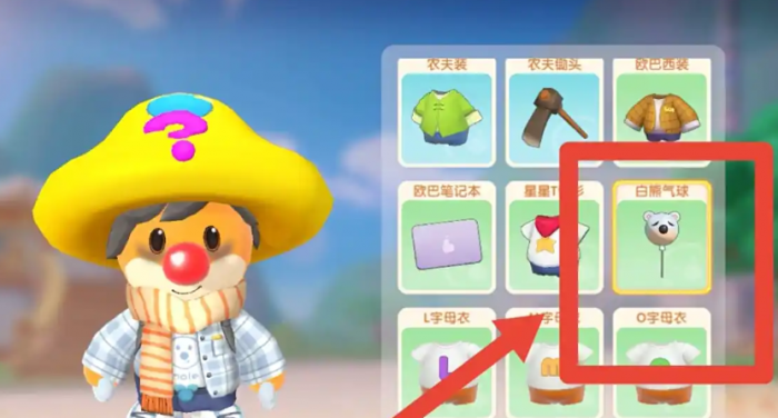 摩尔庄园手游白熊气球怎么获得1