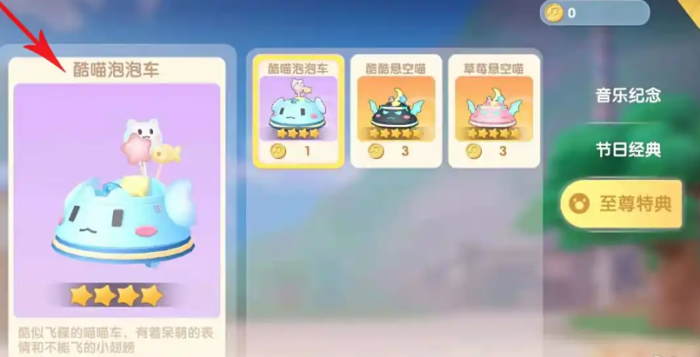 摩尔庄园酷喵车怎么获得3