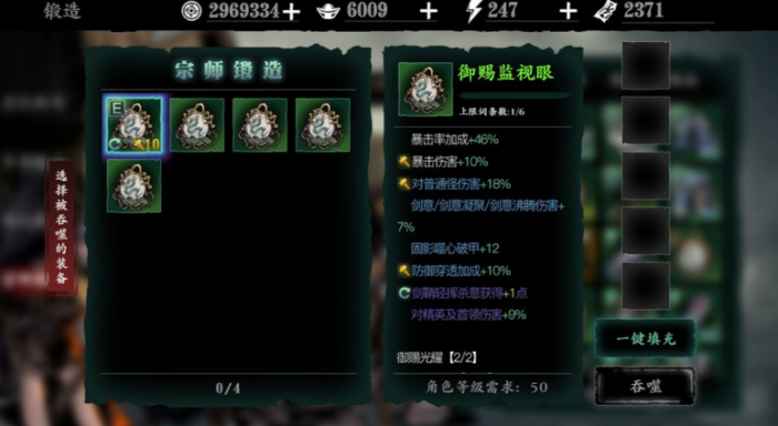 影之刃3锻造怎么开启3