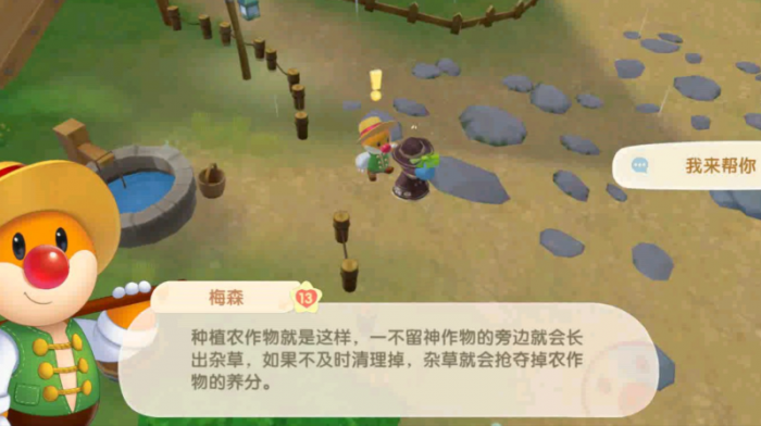 摩尔庄园怎么赠送给梅森礼物2