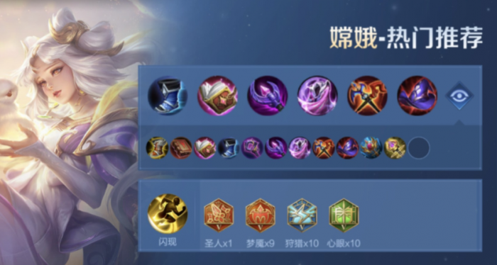 王者荣耀嫦娥的出装铭文怎么搭配1