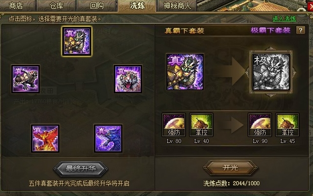 攻城掠地霸下装备怎么合成1