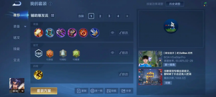 王者荣耀项羽一刀满血流出装铭文是什么1