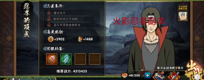 火影忍者第13关怎么过1