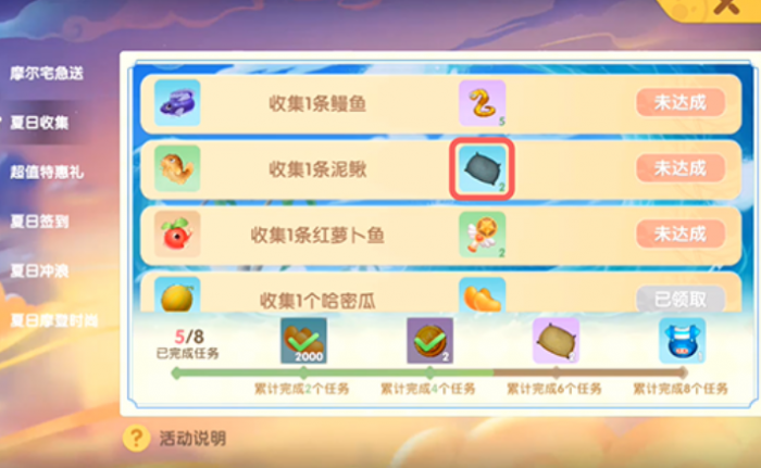 摩尔庄园渔网怎么获得1