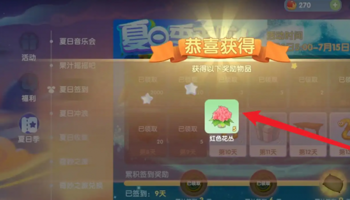 摩尔庄园红色花丛怎么获得2