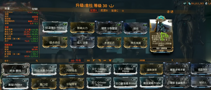 星际战甲舍杜配卡怎么配3