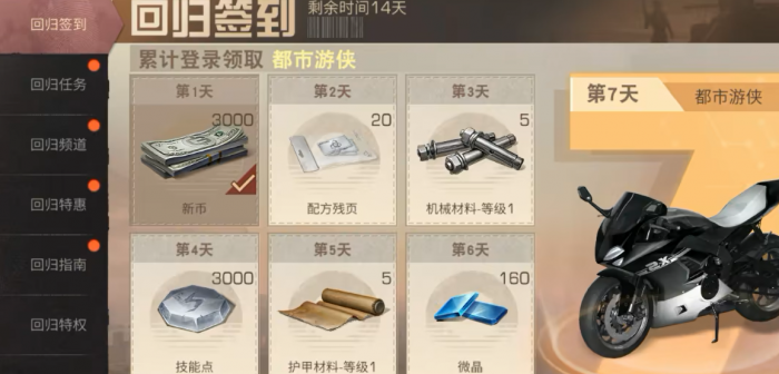 明日之后回归福利有什么3