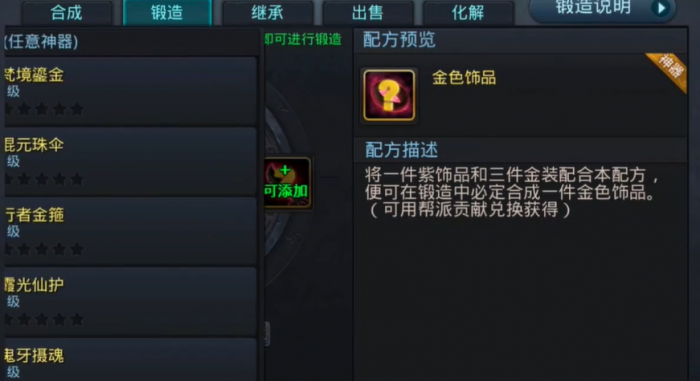 乱斗西游2金饰品怎么拿1