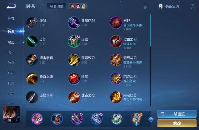 王者荣耀澜怎么出装铭文1