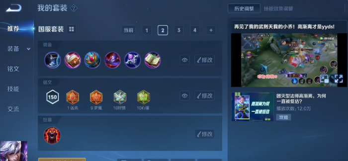 王者荣耀里的高渐离怎么出装2