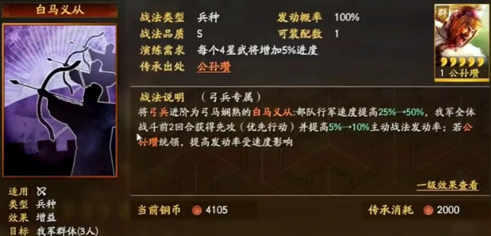 三国志战略版武将搭配怎么提升3