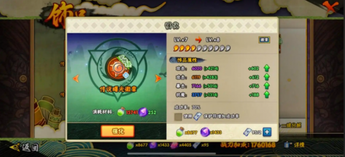 火影忍者饰品怎么提升抗魔1