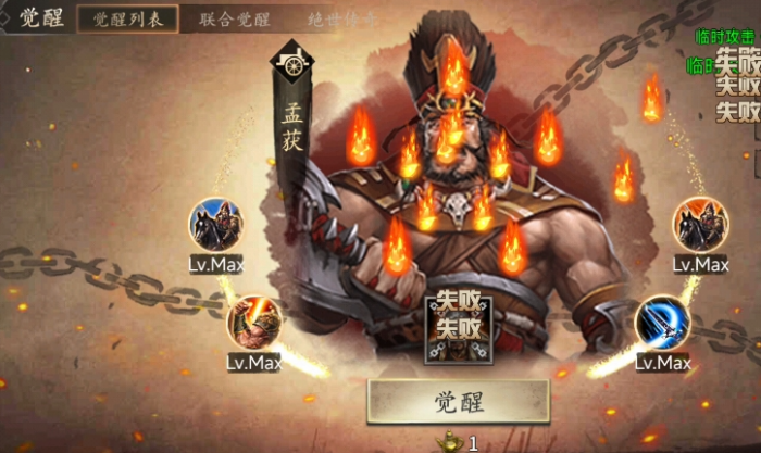 攻城掠地4擒孟获怎么过1